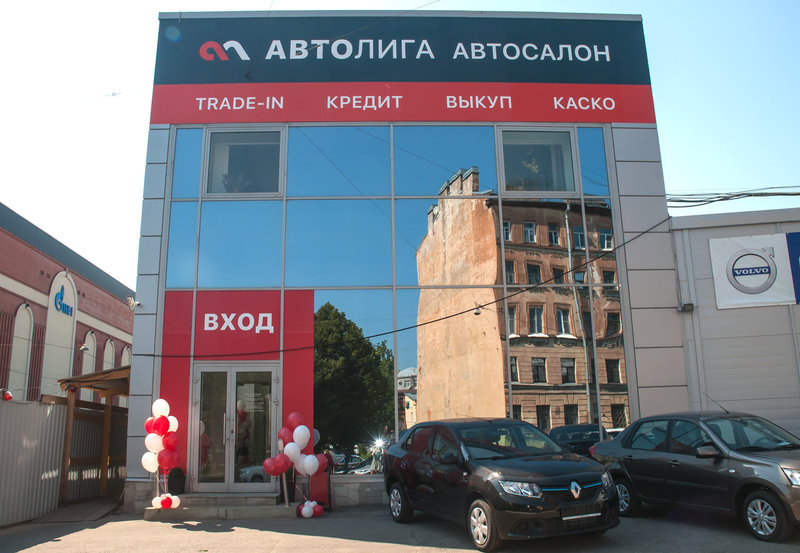 Автосалон Автолига в Санкт-Петербурге Автосалон Автолига в Санкт-Петербурге