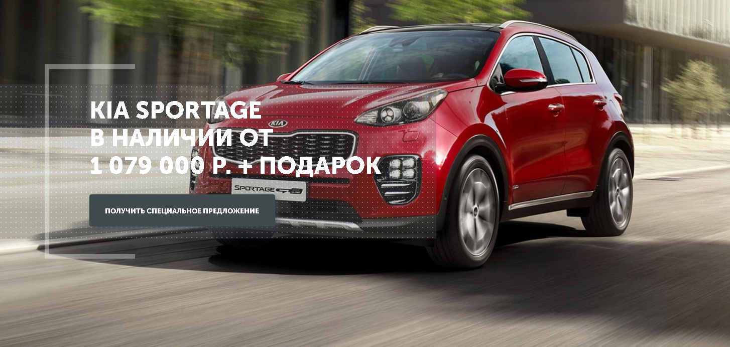 В автосалоне Вита Авто Kia Sportage по цене 1 079 000 руб. Kia Sportage