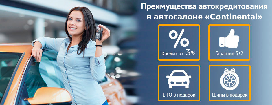 Кредит в автосалоне